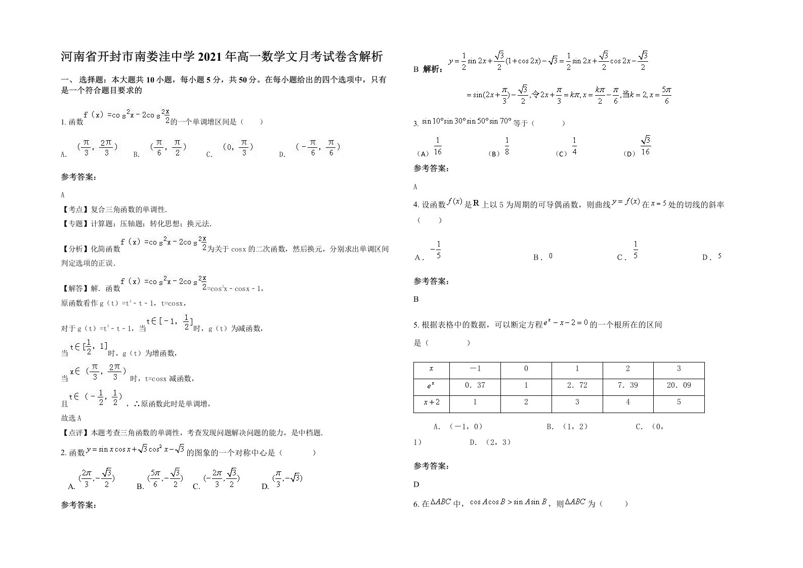 河南省开封市南娄洼中学2021年高一数学文月考试卷含解析