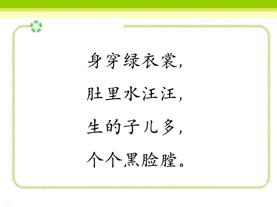 苏教版三年级语文上册16石榴第二课时课件