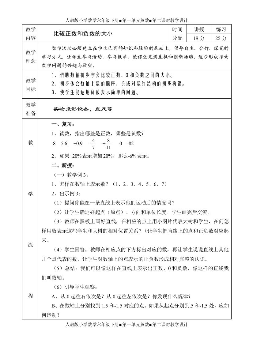 人教版小学数学六年级下册