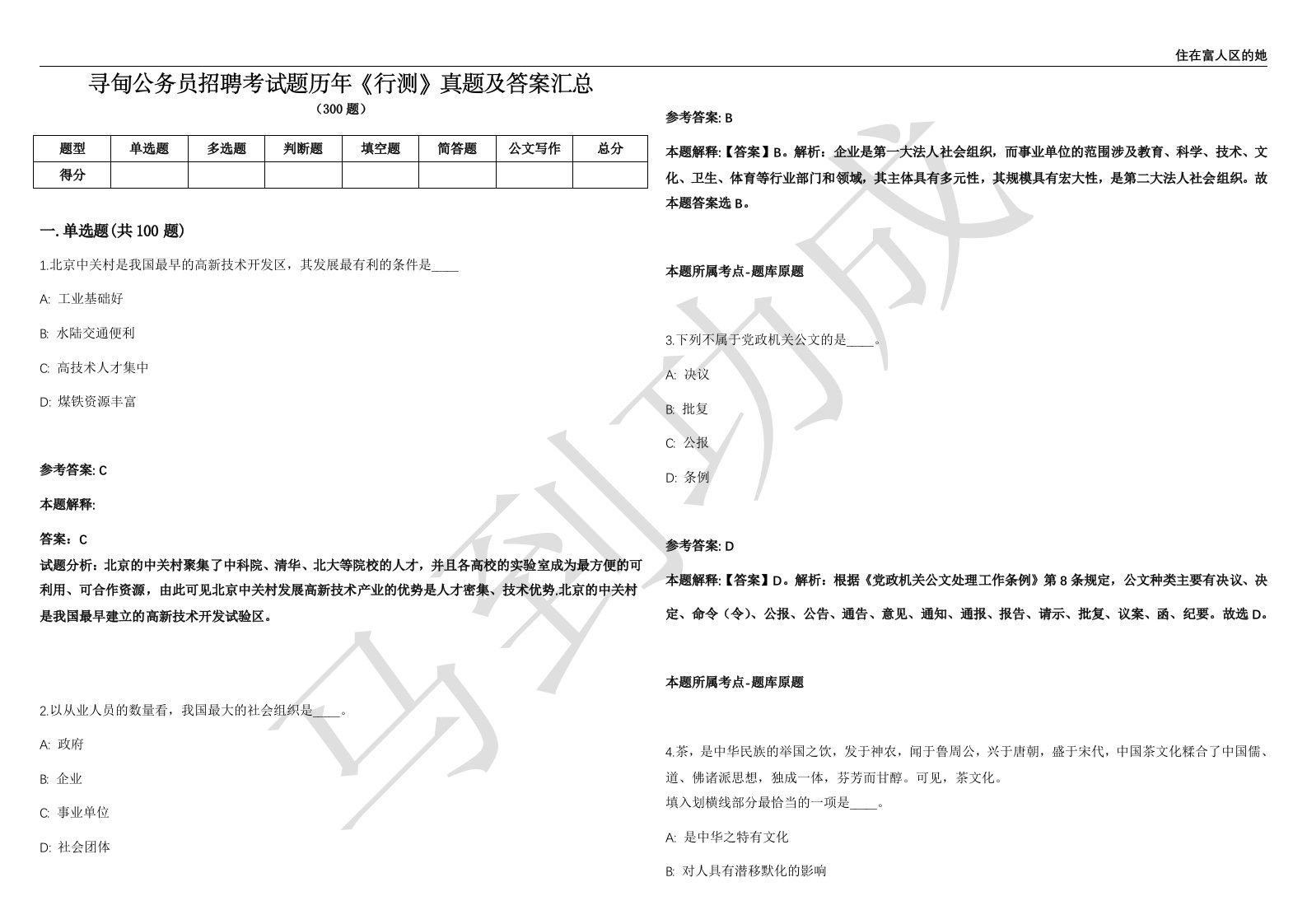 寻甸公务员招聘考试题历年《行测》真题及答案汇总精选一