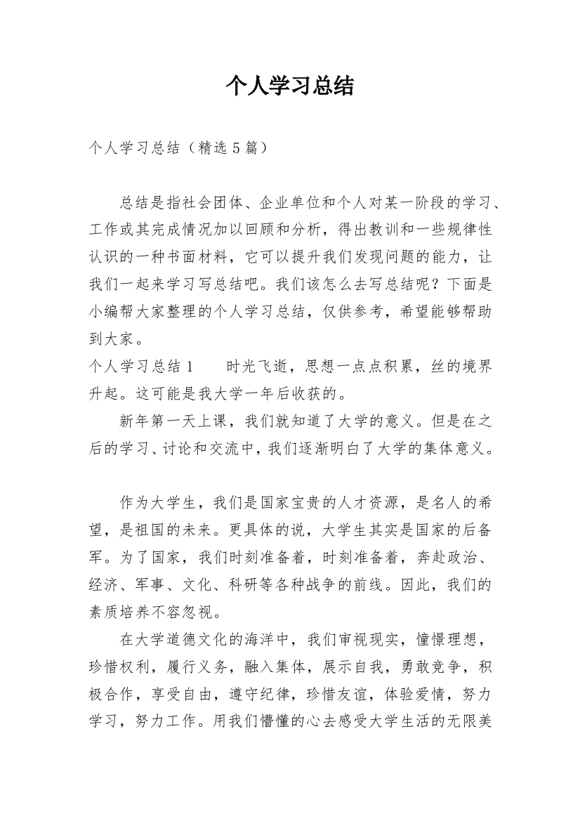 个人学习总结_133