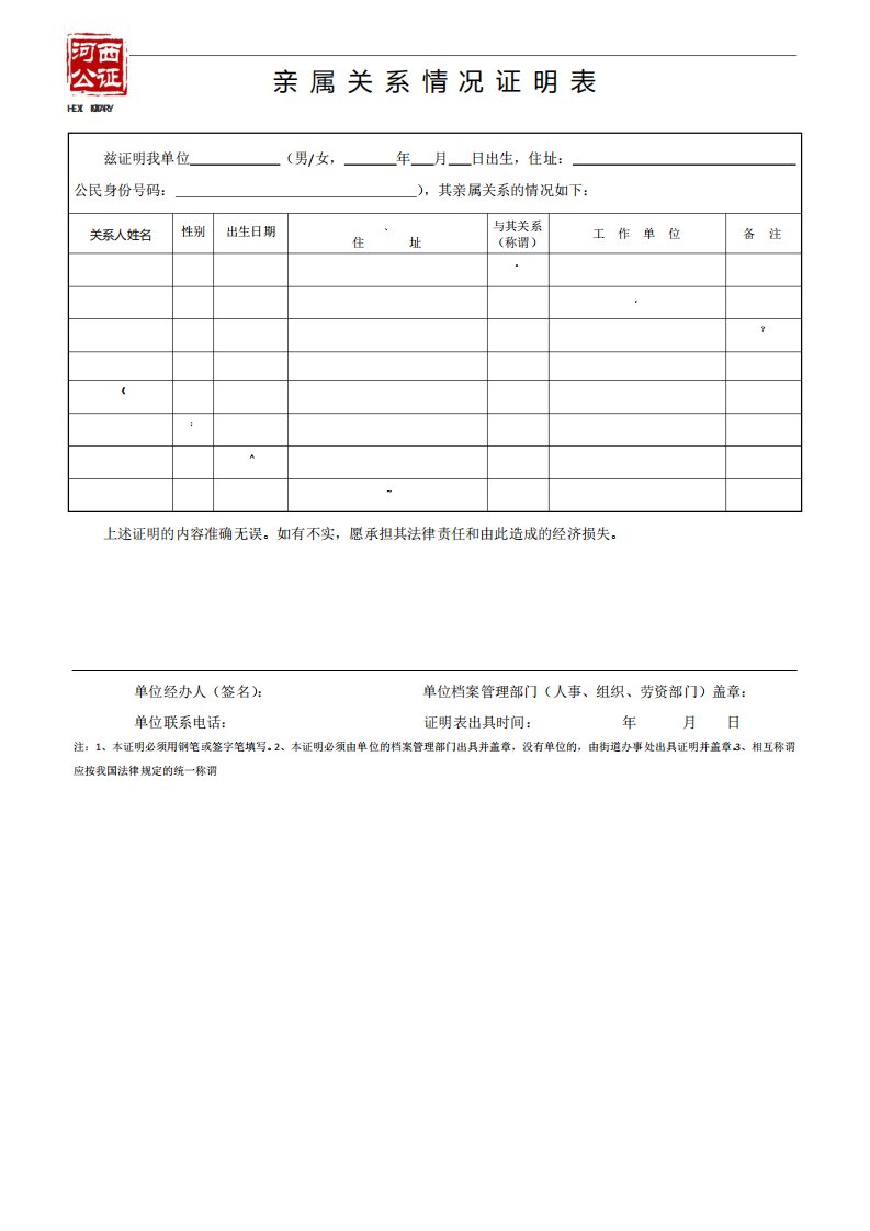 亲属关系证明表1