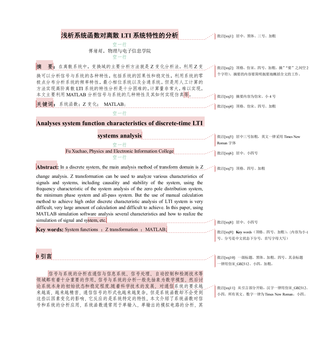 傅绪超毕业论文摘要单独单面A4打印其他双面A4打印