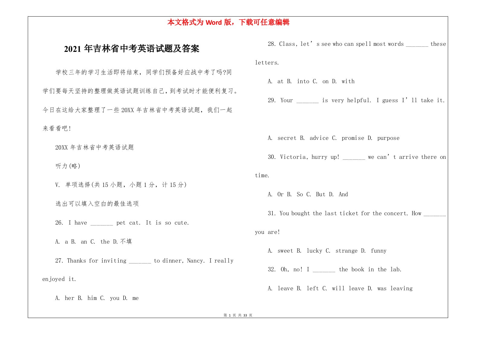 2021年吉林省中考英语试题及答案