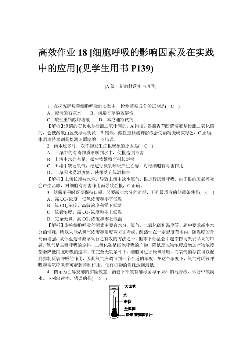 新教材2021-2022学年高一生物浙科版必修第一册作业