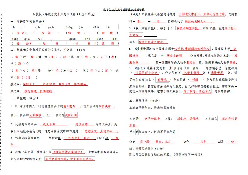 小学六年级语文上册第一二单元月考试卷