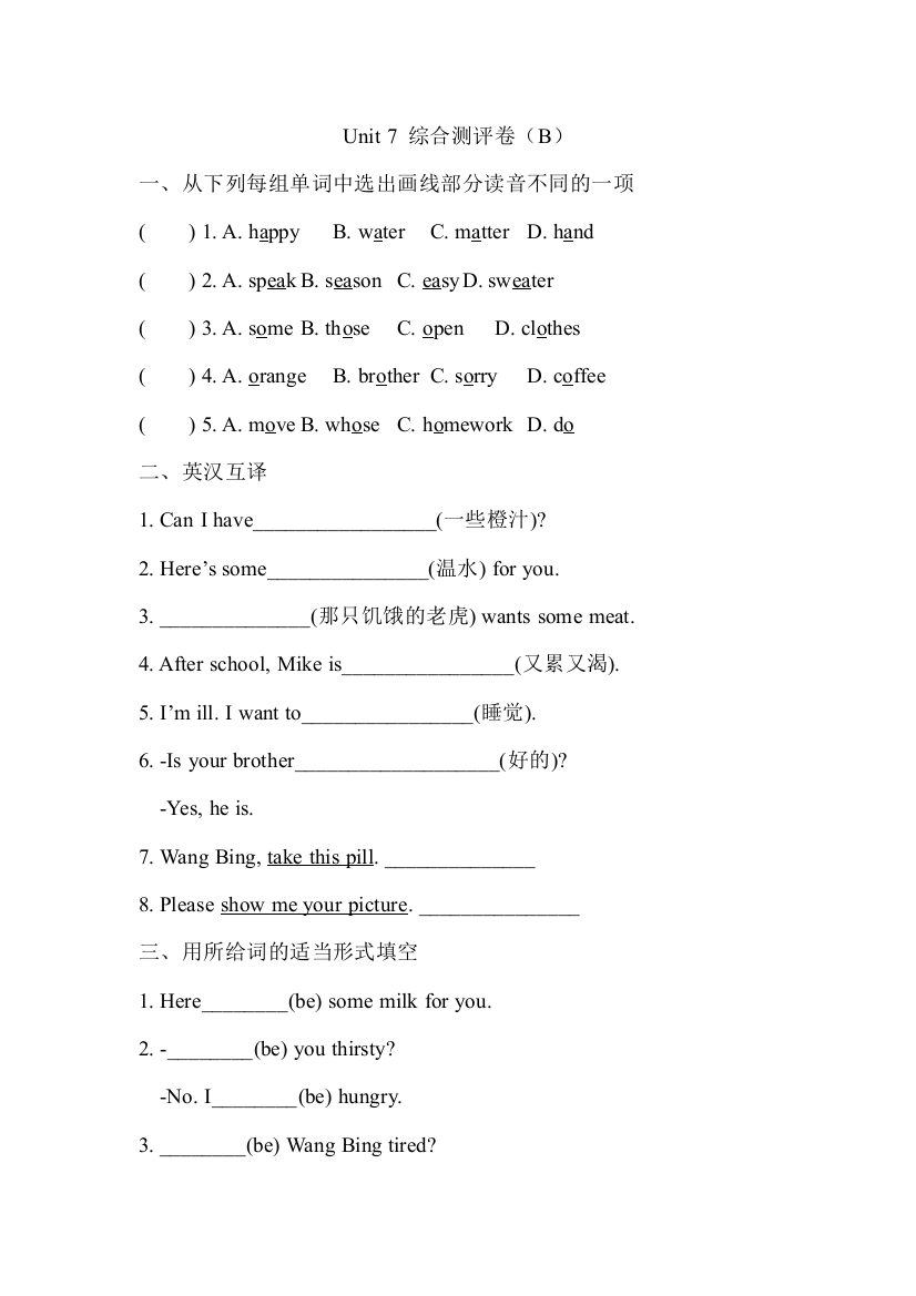 四年级下册英语试题-Unit7Whatsthematter综合测评卷B译林版三起含答案