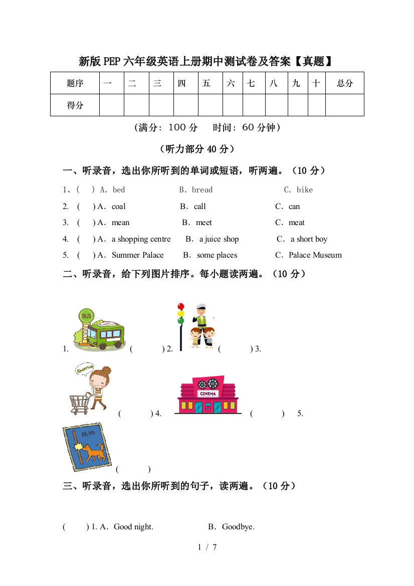 新版PEP六年级英语上册期中测试卷及答案【真题】