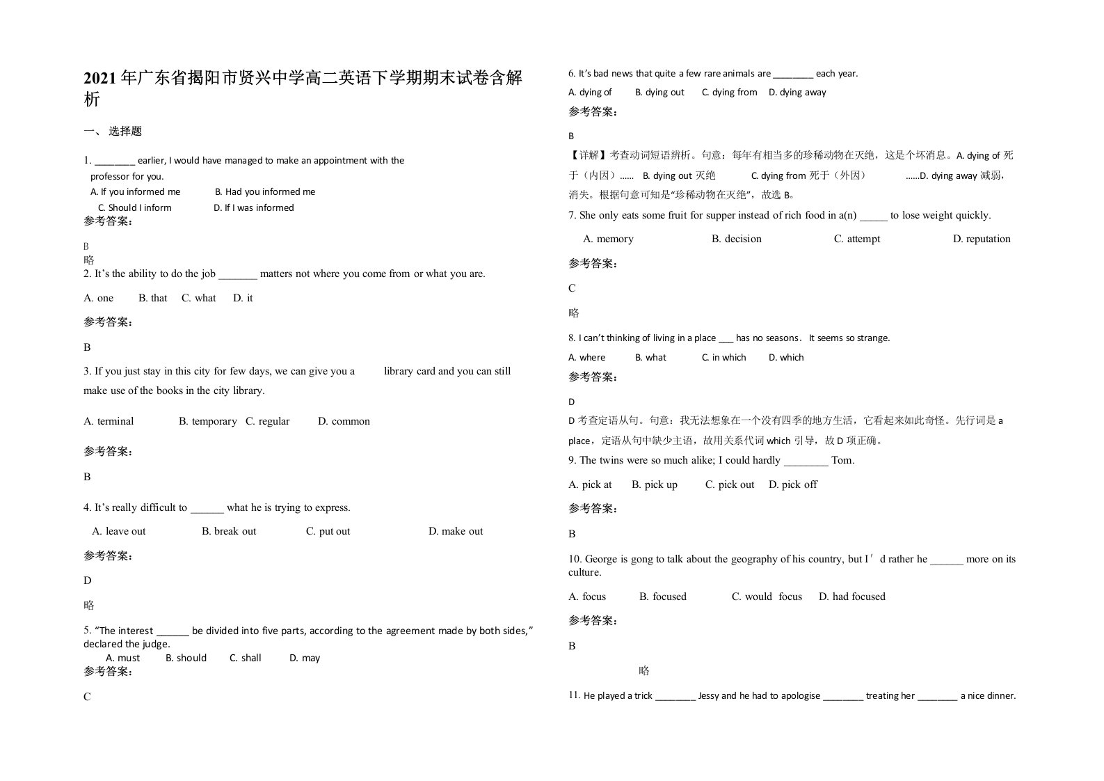 2021年广东省揭阳市贤兴中学高二英语下学期期末试卷含解析