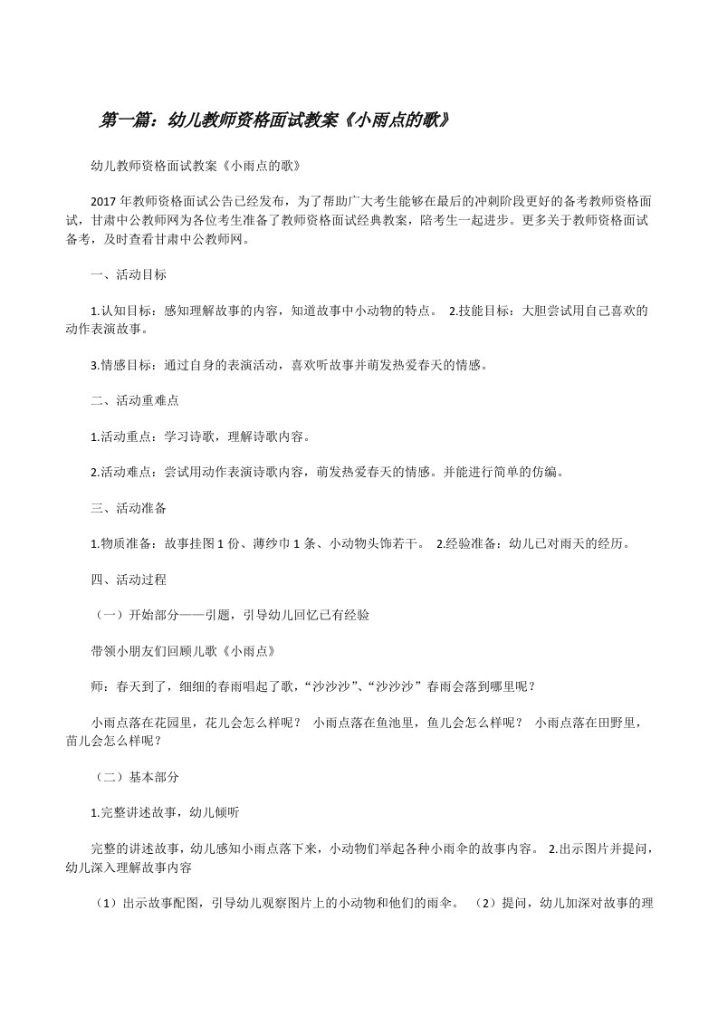 幼儿教师资格面试教案《小雨点的歌》[修改版]