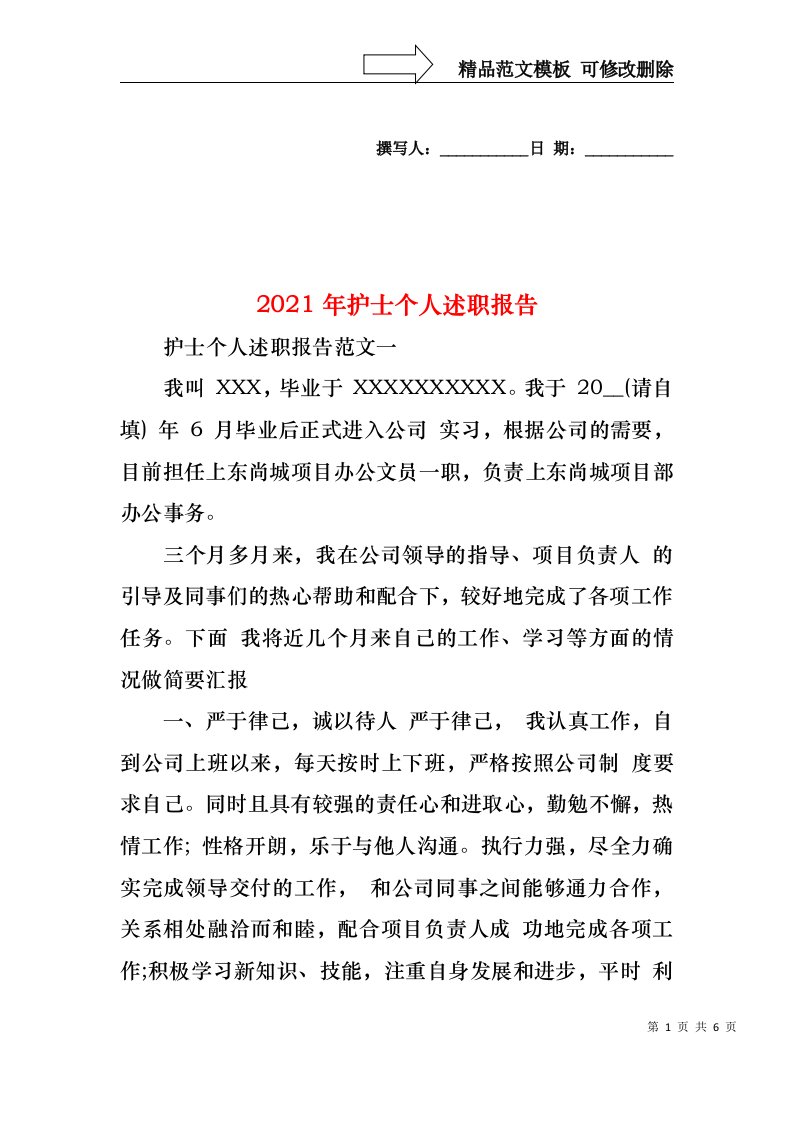 2022年护士个人述职报告(1)