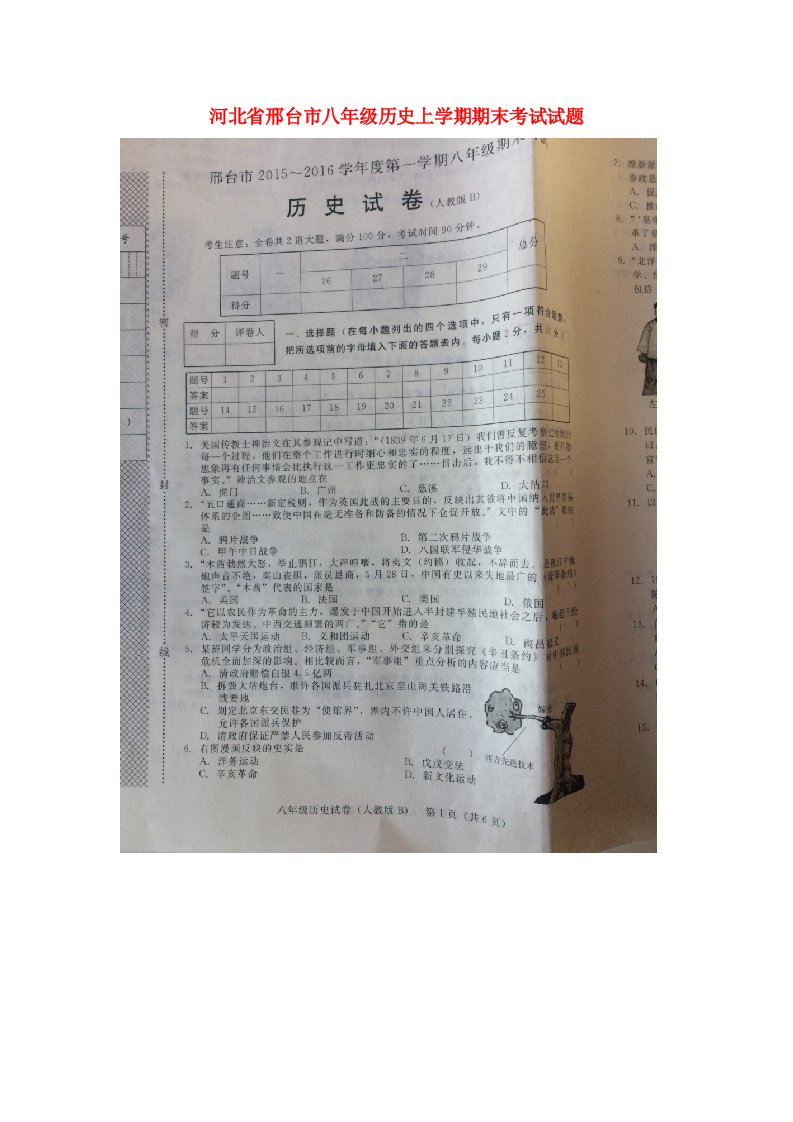 河北省邢台市八级历史上学期期末考试试题（扫描版）