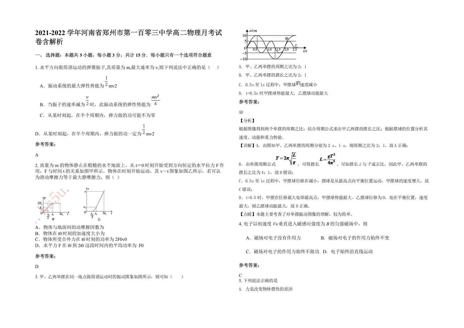 2021-2022学年河南省郑州市第一百零三中学高二物理月考试卷含解析