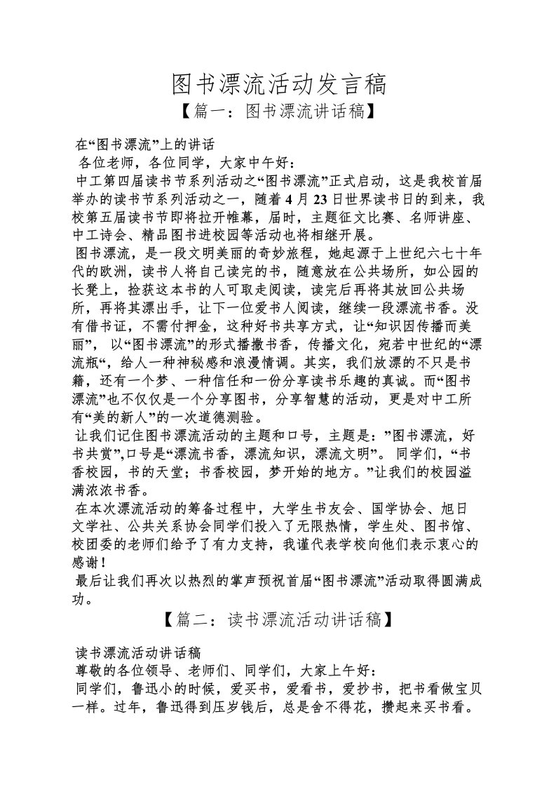 图书漂流活动发言稿