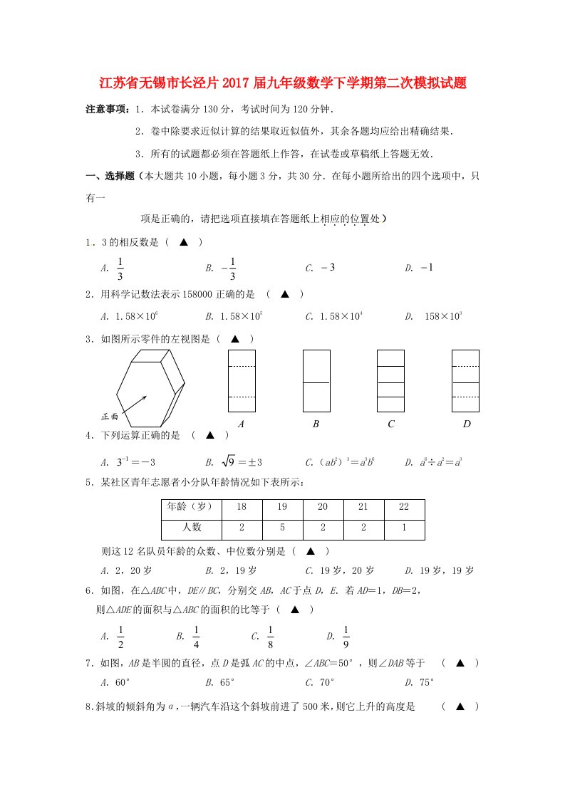 江苏省无锡市长泾片届中考数学第二次模拟试题含答案