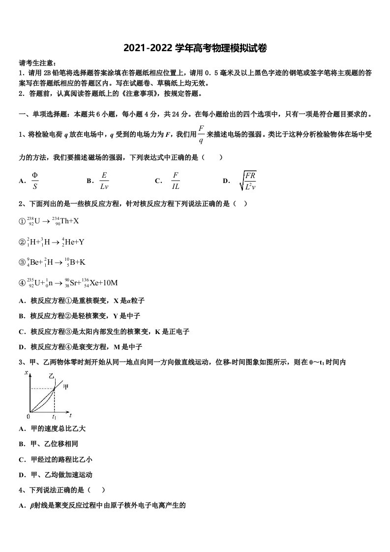 2021-2022学年江苏省常州市戚墅堰高级中学高三下学期联合考试物理试题含解析