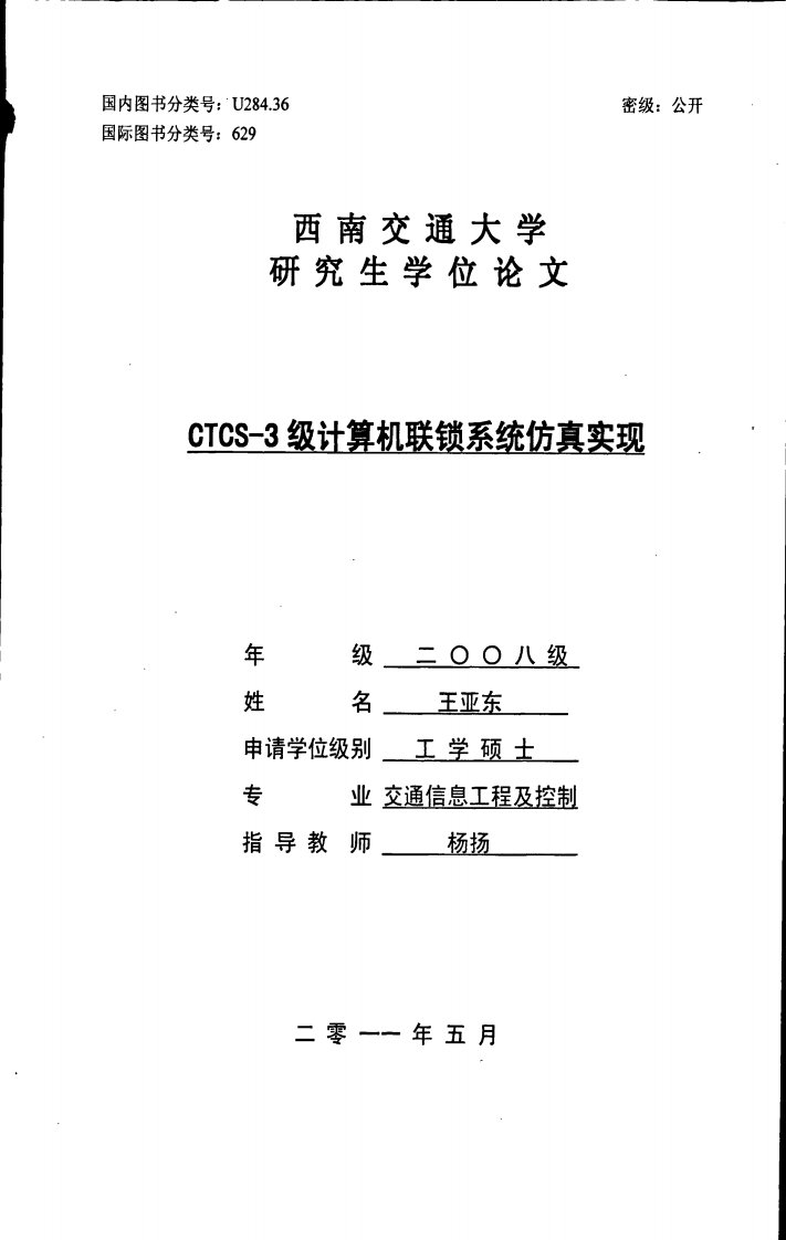 CTCS3级计算机联锁系统仿真实现