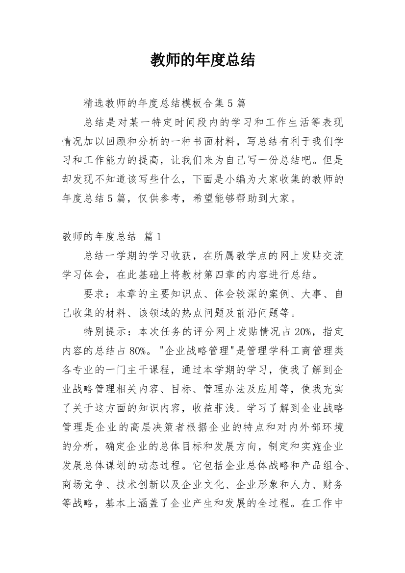 教师的年度总结_208