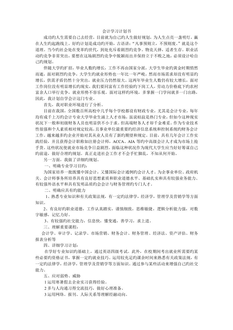 会计学习计划