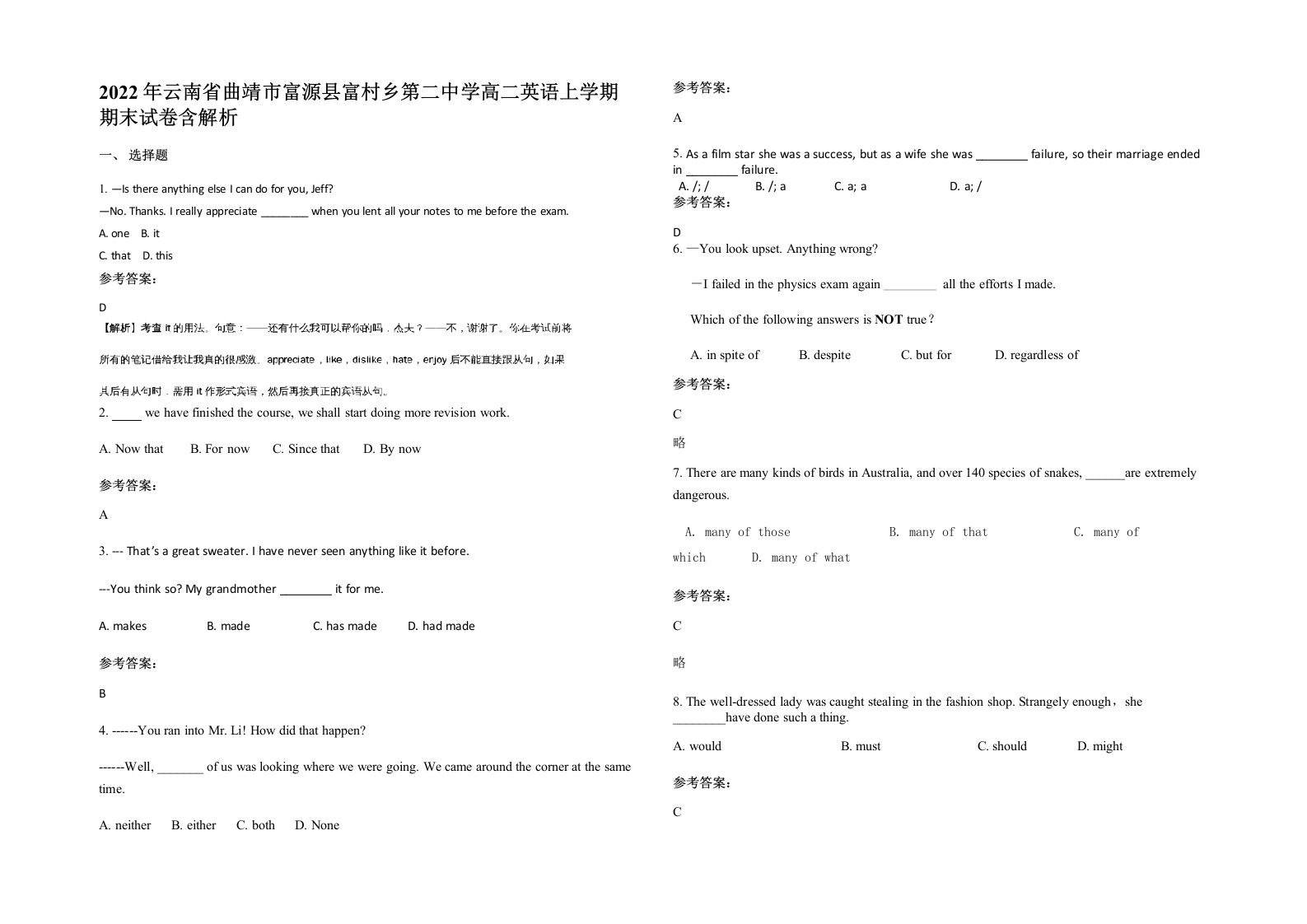 2022年云南省曲靖市富源县富村乡第二中学高二英语上学期期末试卷含解析