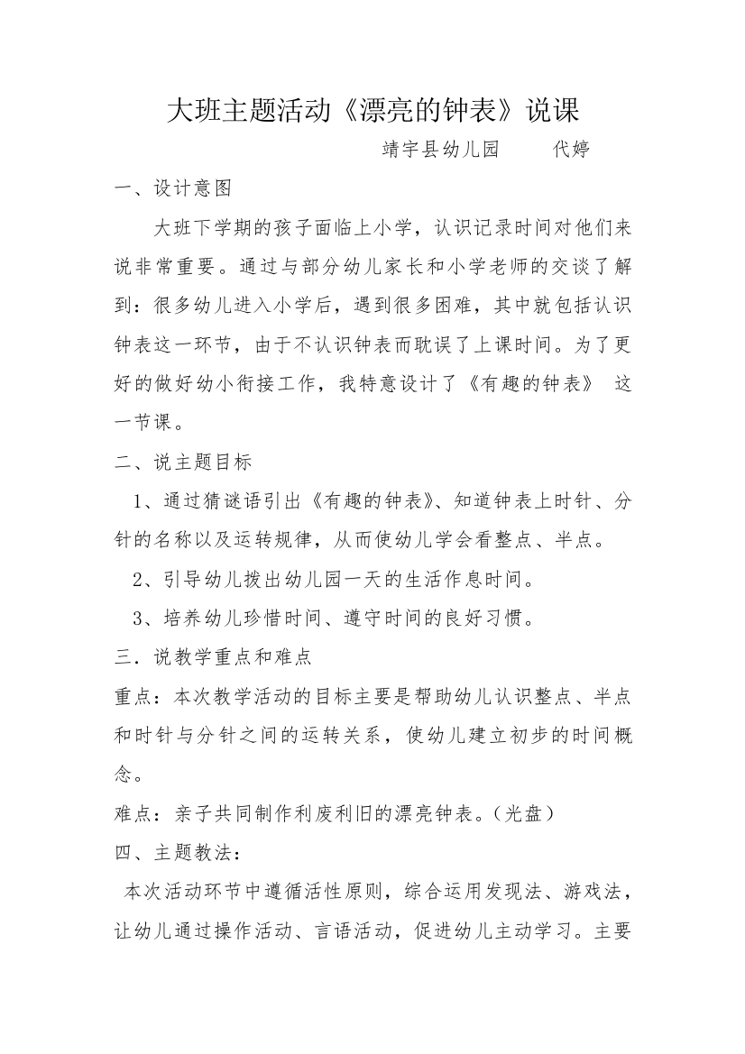 《漂亮的钟表》说课稿