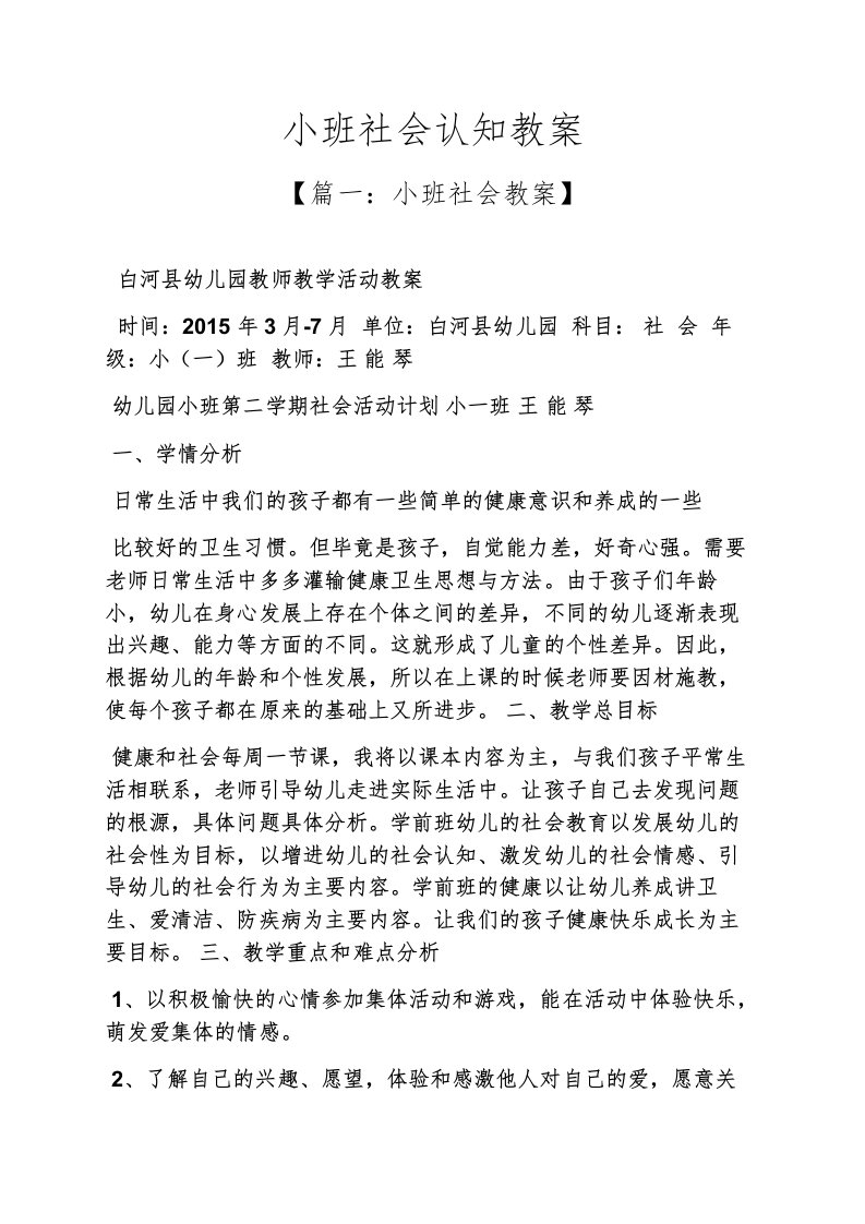 小班社会认知教案