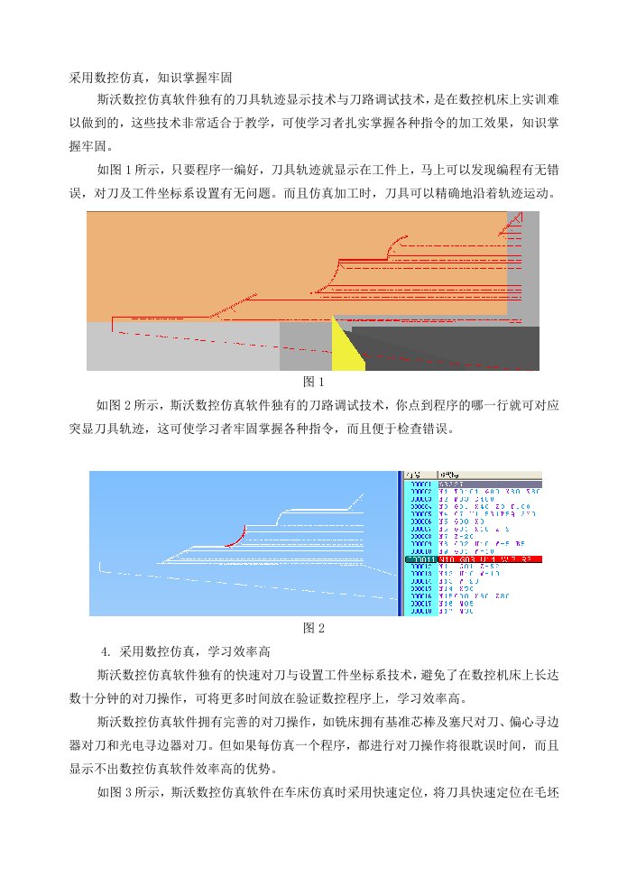 数控仿真的作用