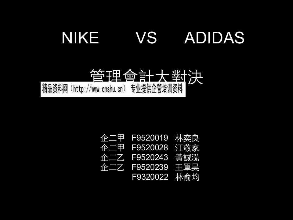 Nike营销效果分析与危机处理