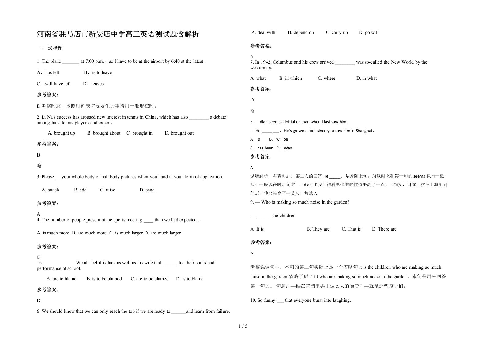 河南省驻马店市新安店中学高三英语测试题含解析