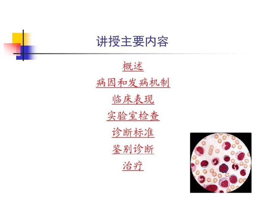 急性白血病PPT课件急性髓系白血病ppt下载9