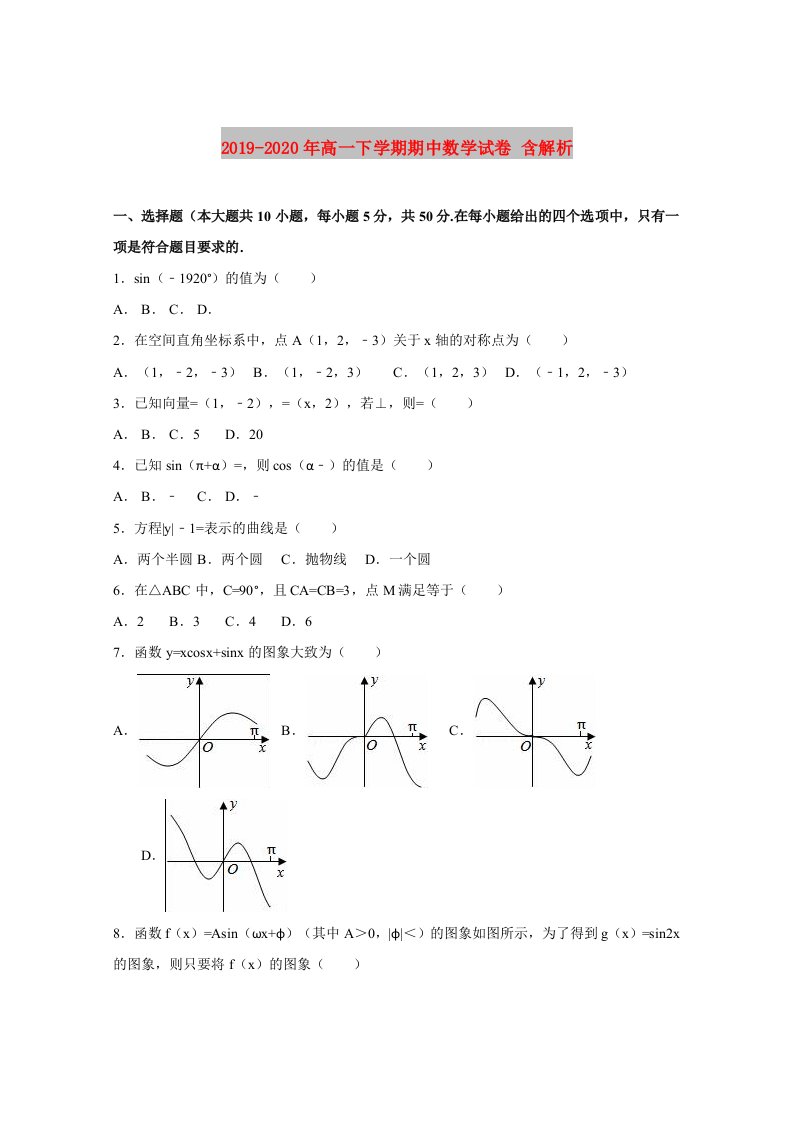 2019-2020年高一下学期期中数学试卷