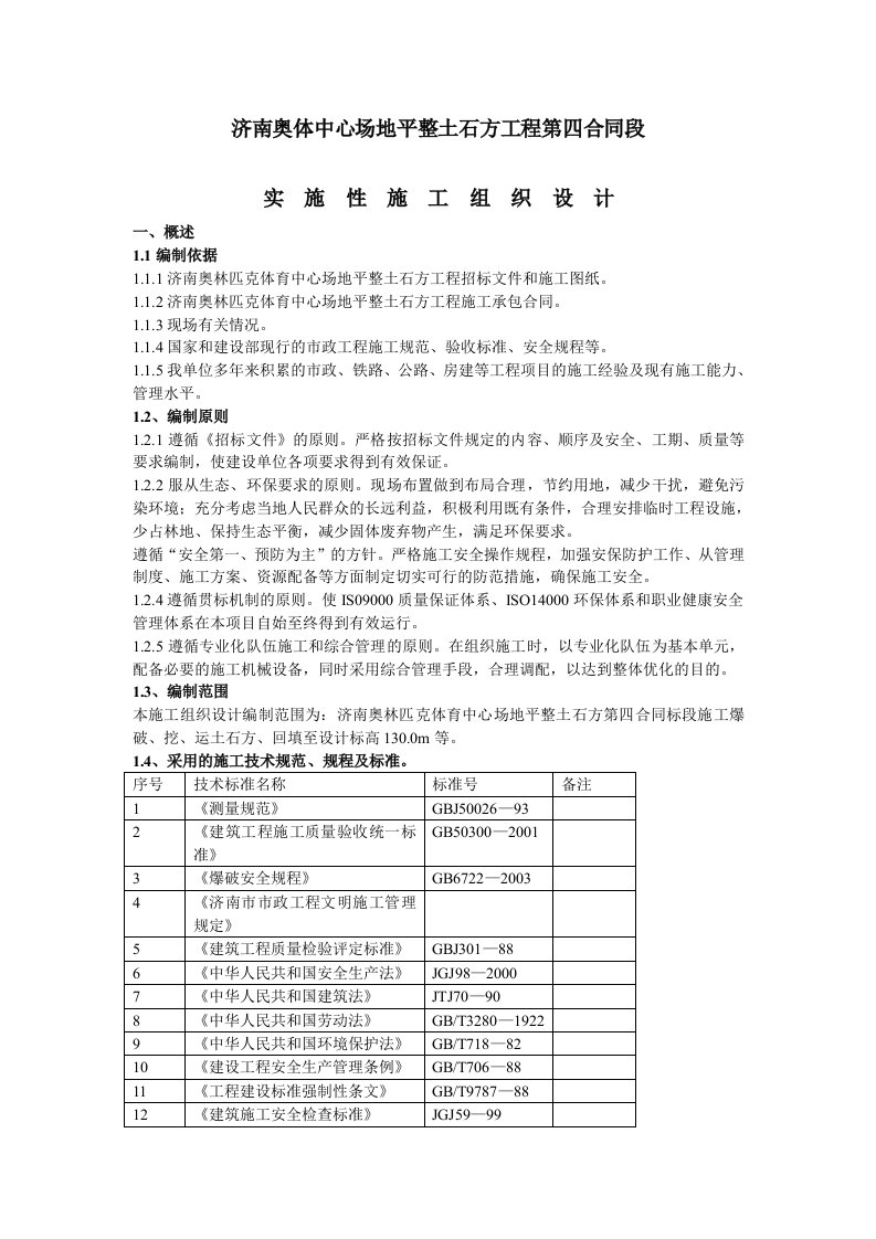 济南奥体中心场地平整土石方工程第四合同段