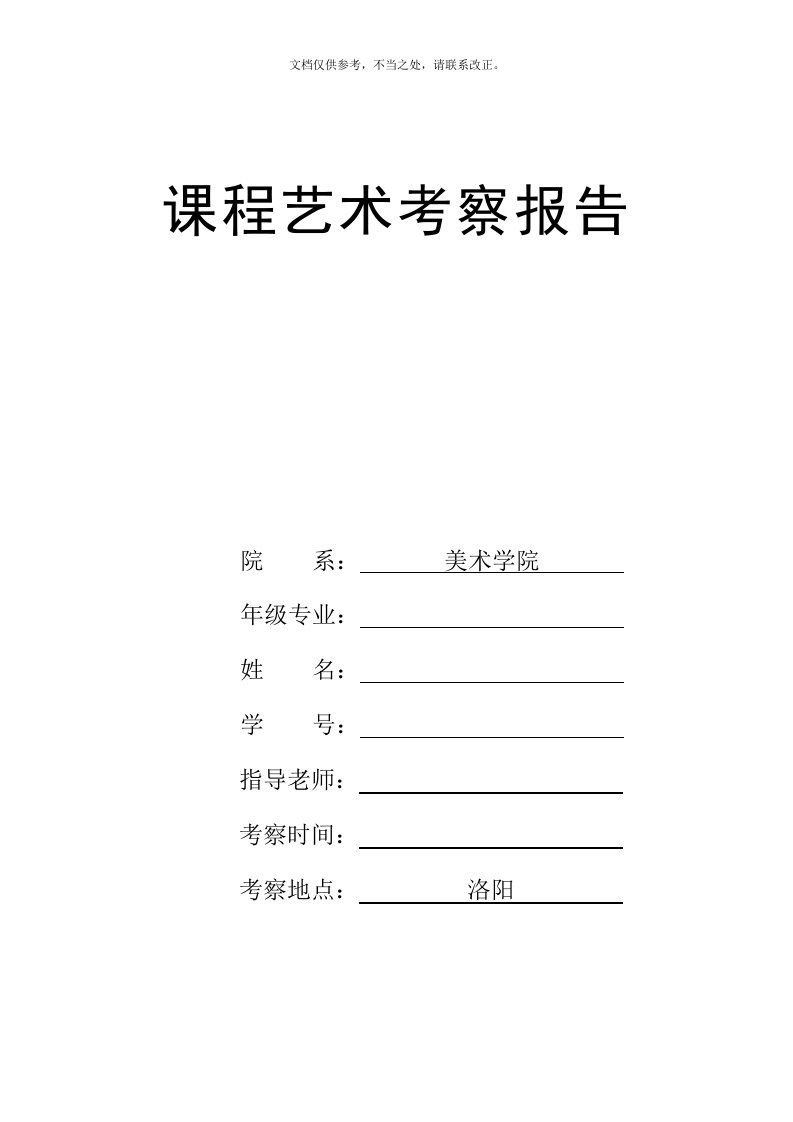 洛阳龙门石窟考察报告