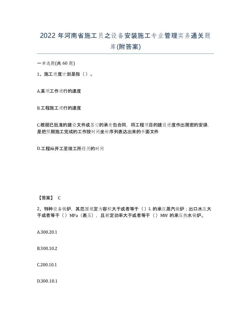 2022年河南省施工员之设备安装施工专业管理实务通关题库附答案