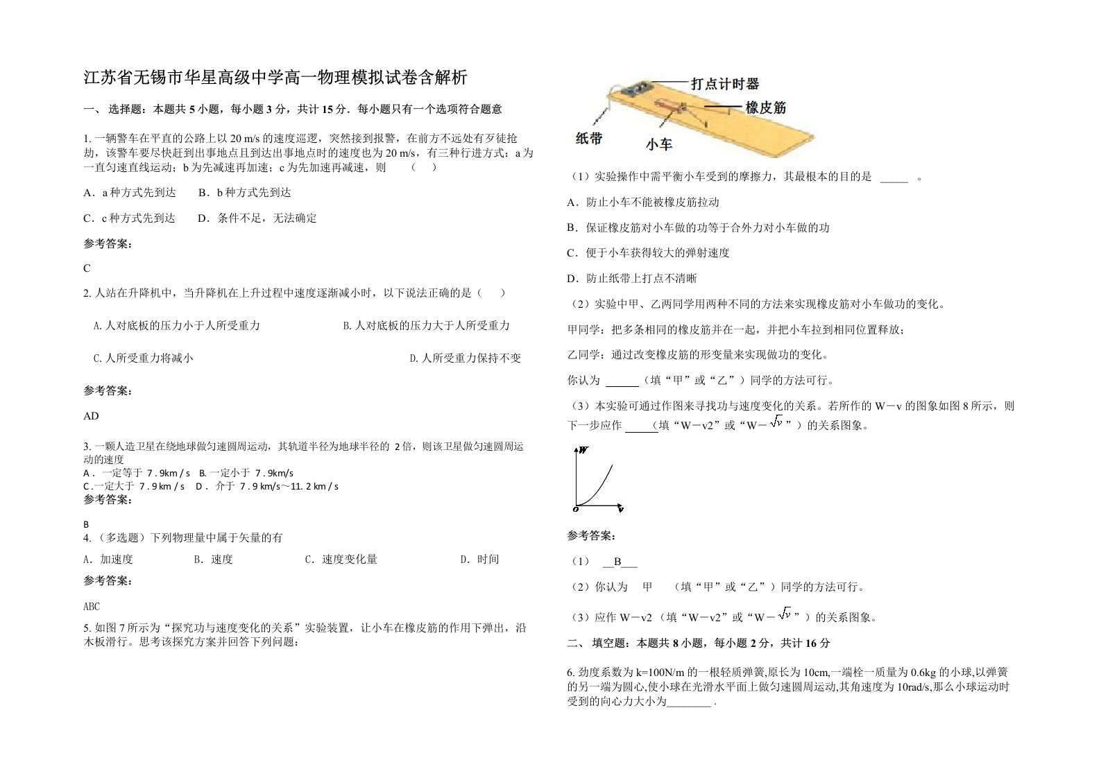 江苏省无锡市华星高级中学高一物理模拟试卷含解析