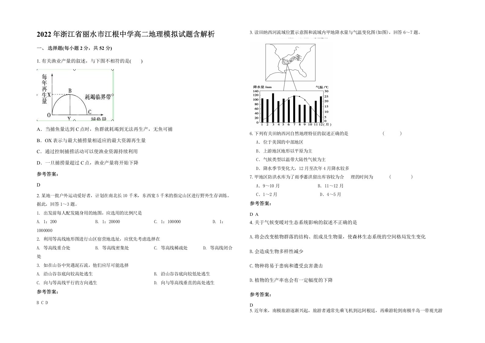 2022年浙江省丽水市江根中学高二地理模拟试题含解析