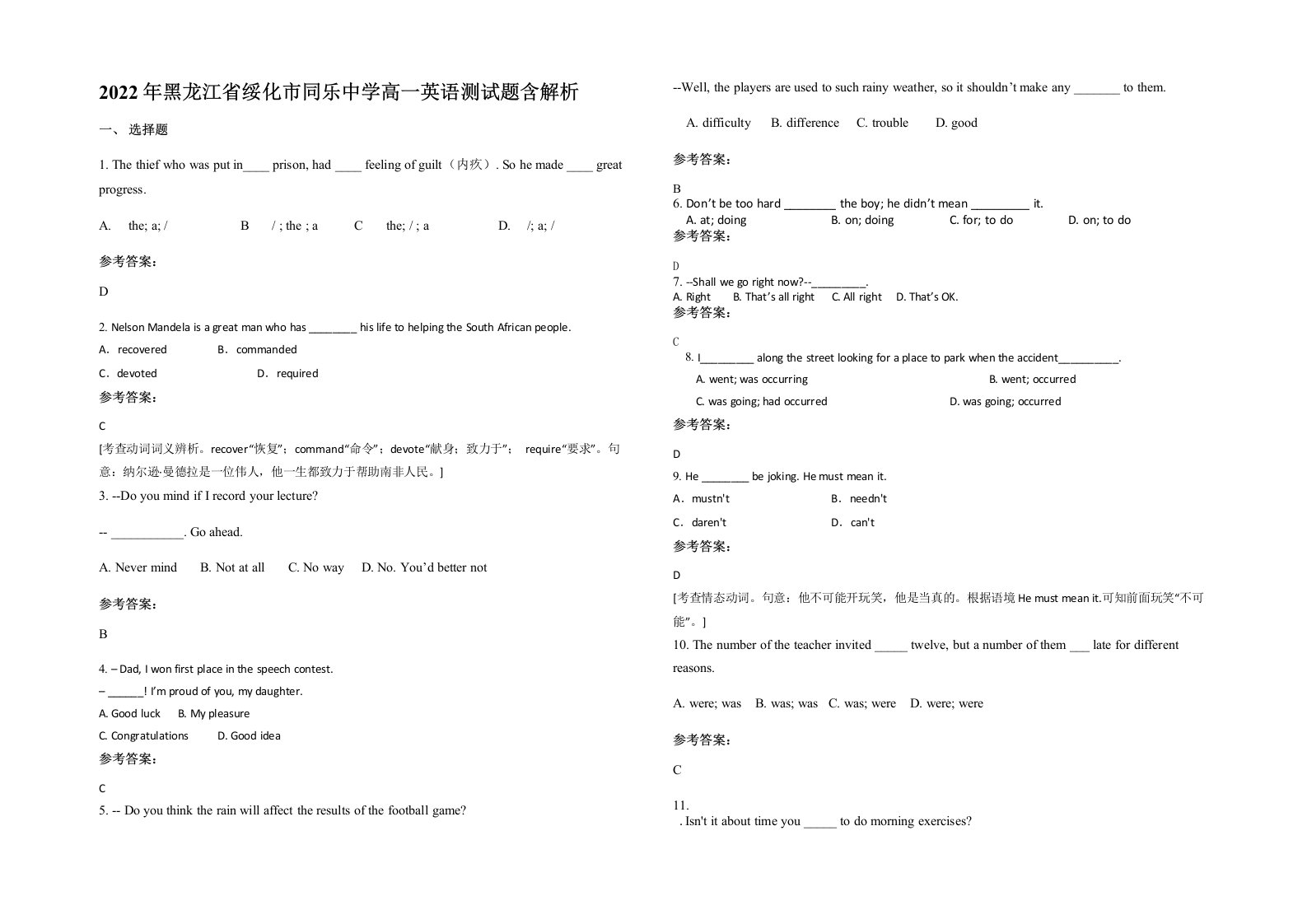 2022年黑龙江省绥化市同乐中学高一英语测试题含解析