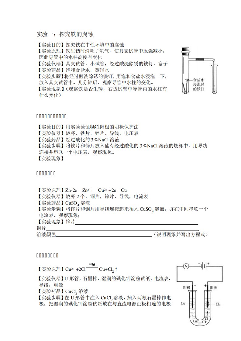 化学选修4原电池实验报告