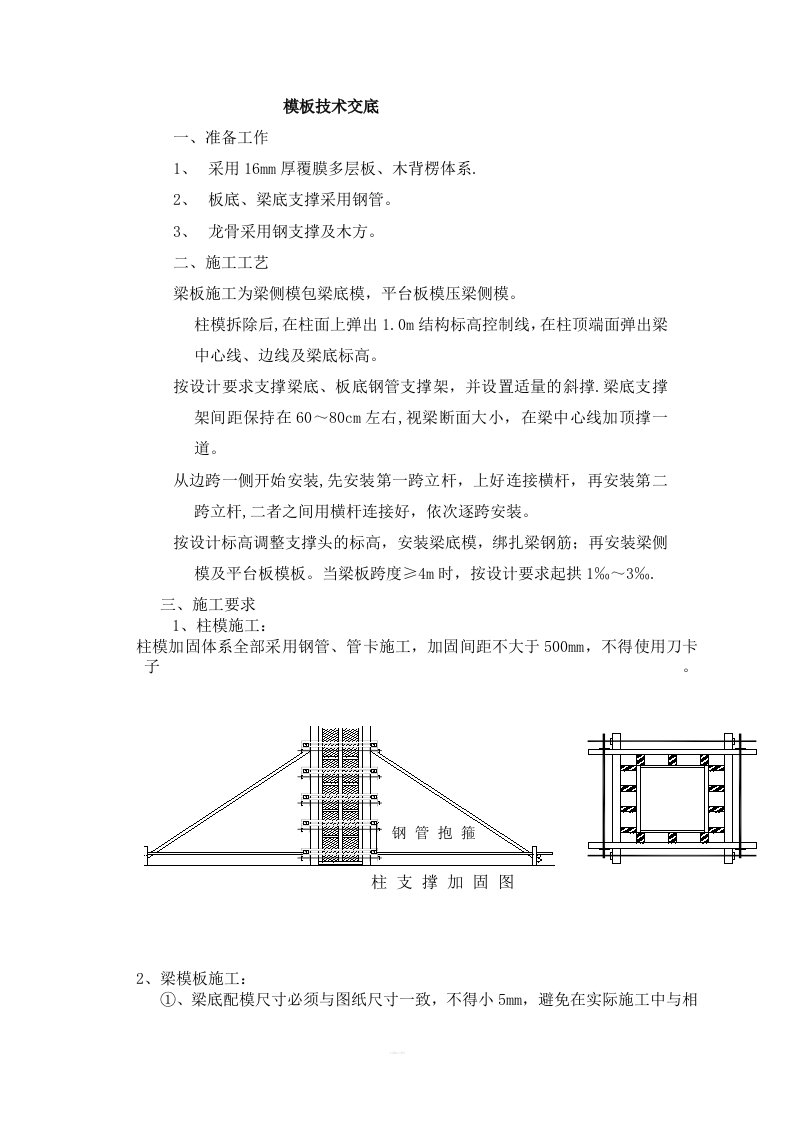 建筑工程木工技术交底