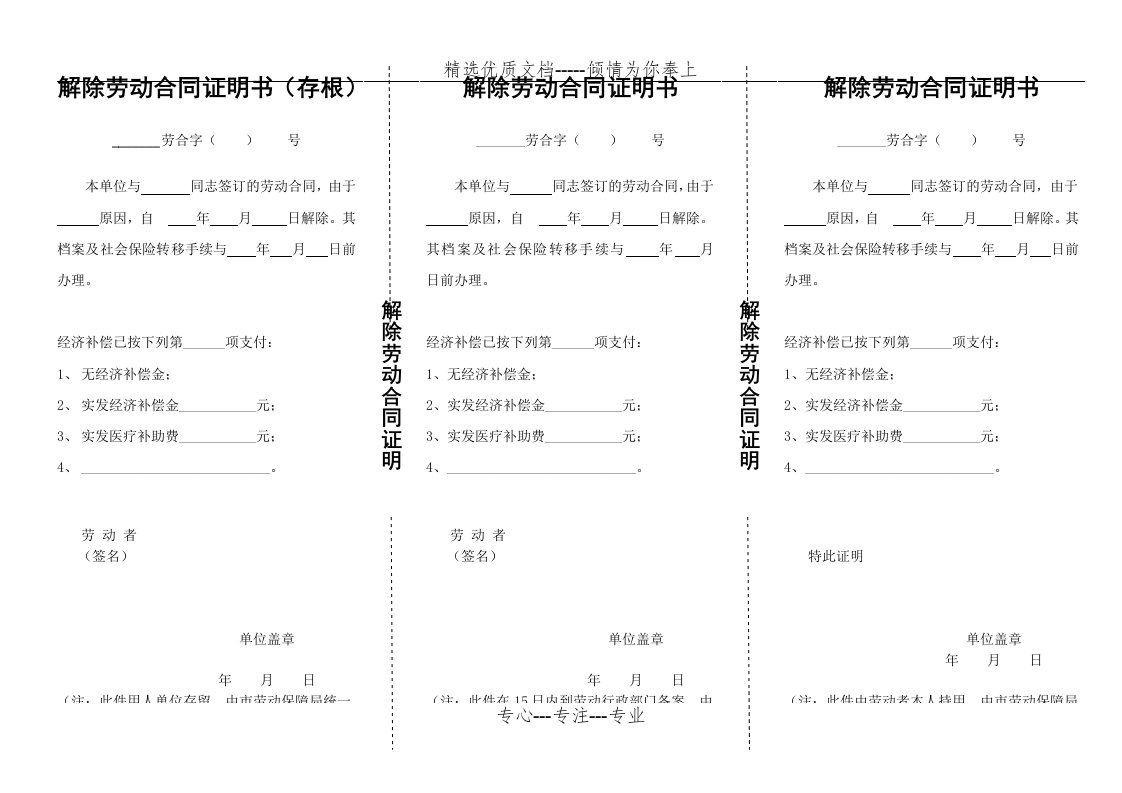 解除劳动合同证明书(三联单)(共2页)