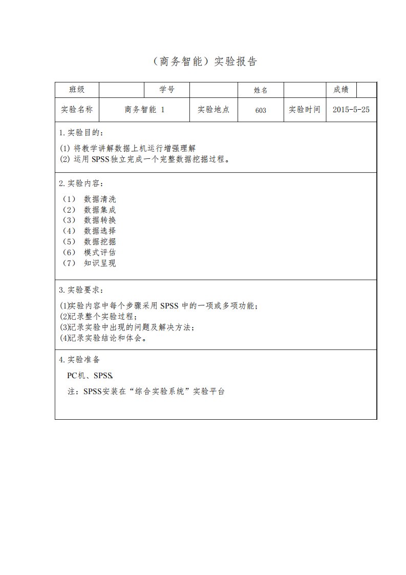 商务智能