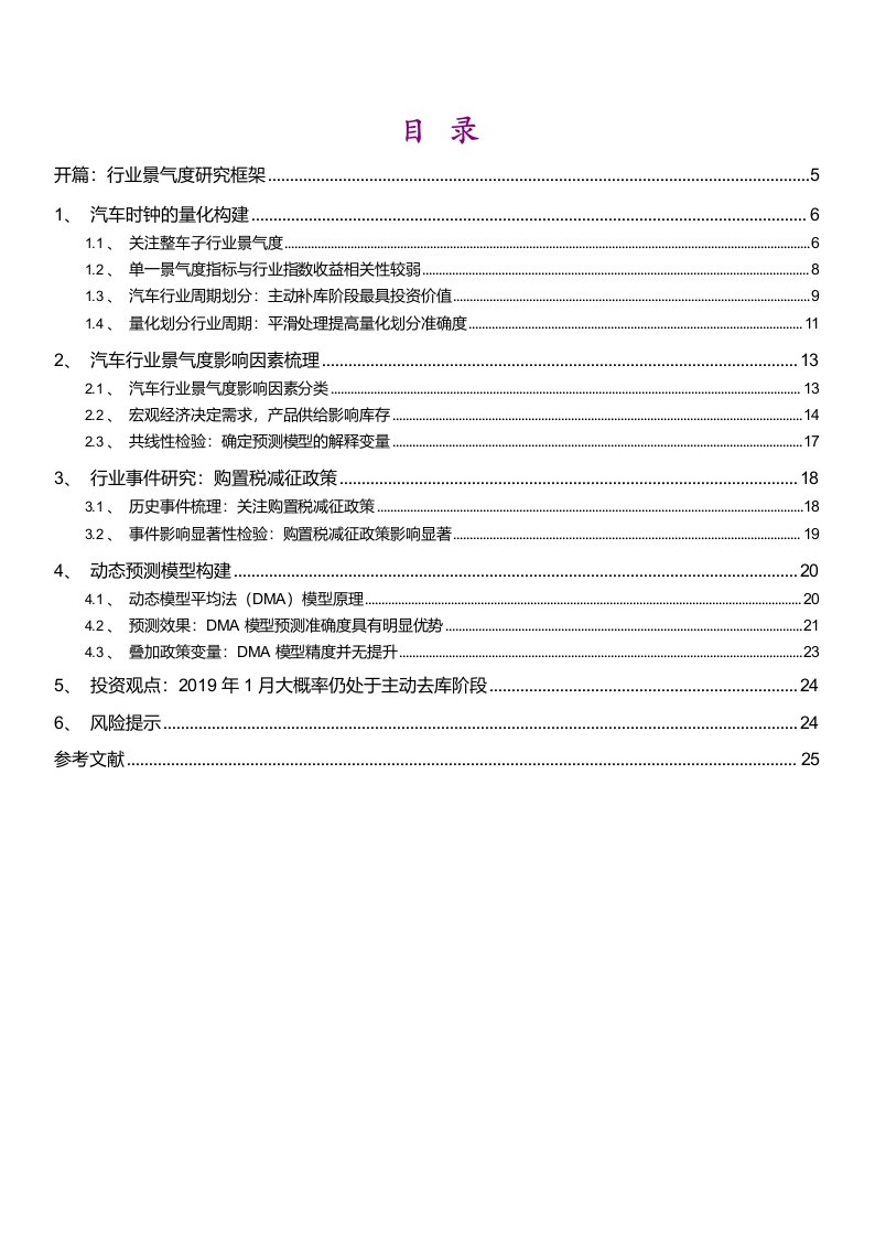 行业景气度研究系列报告之一：汽车，周期律动，先知先觉