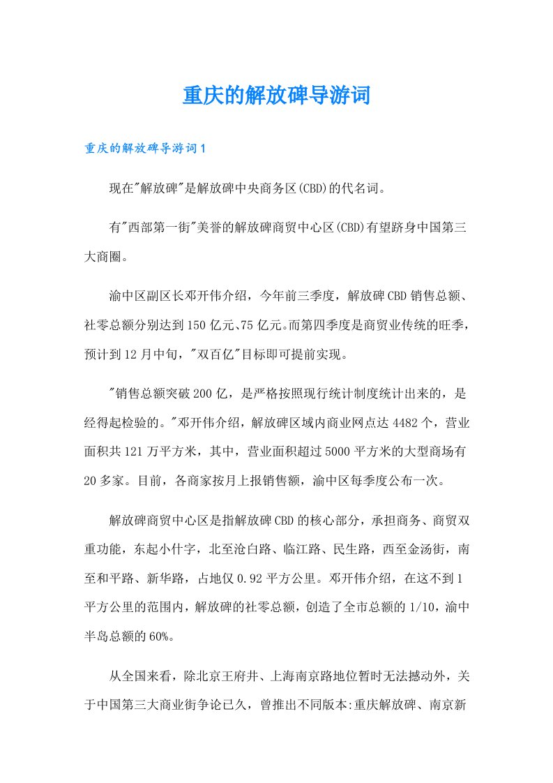 重庆的解放碑导游词