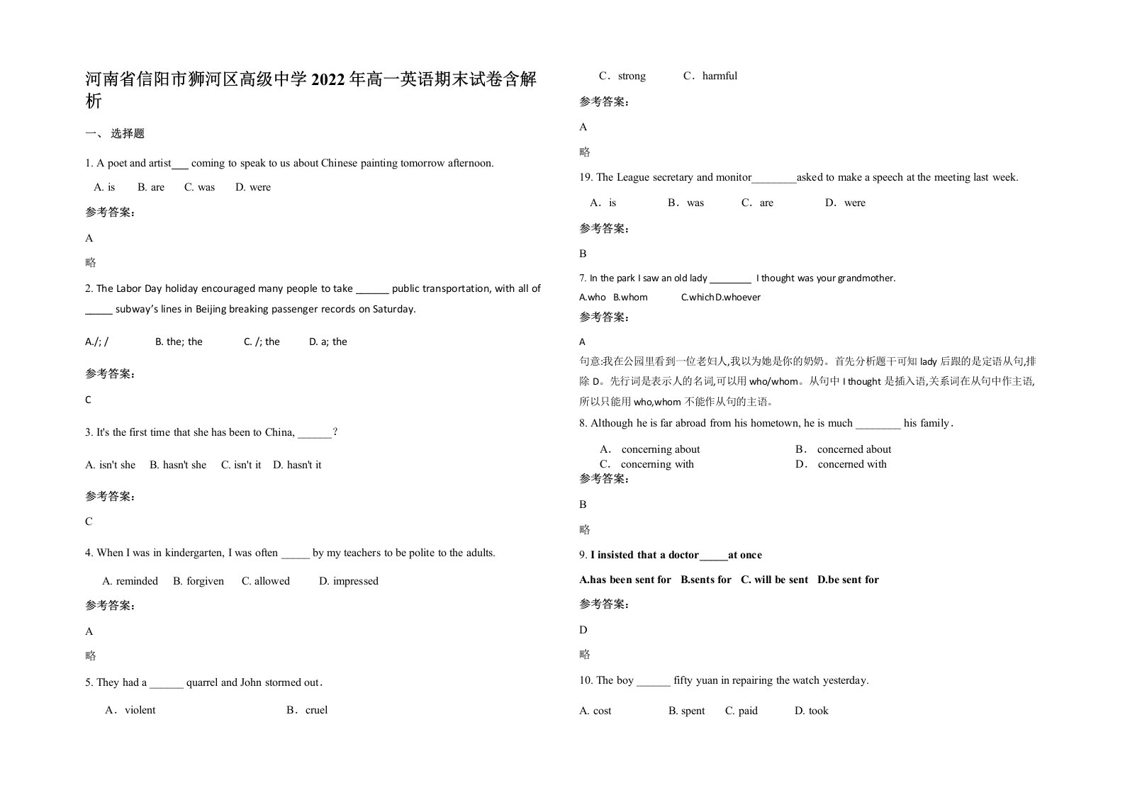 河南省信阳市狮河区高级中学2022年高一英语期末试卷含解析