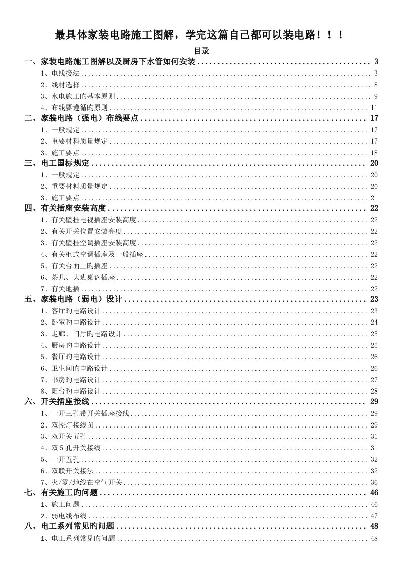 家装电路施工图解最详细版