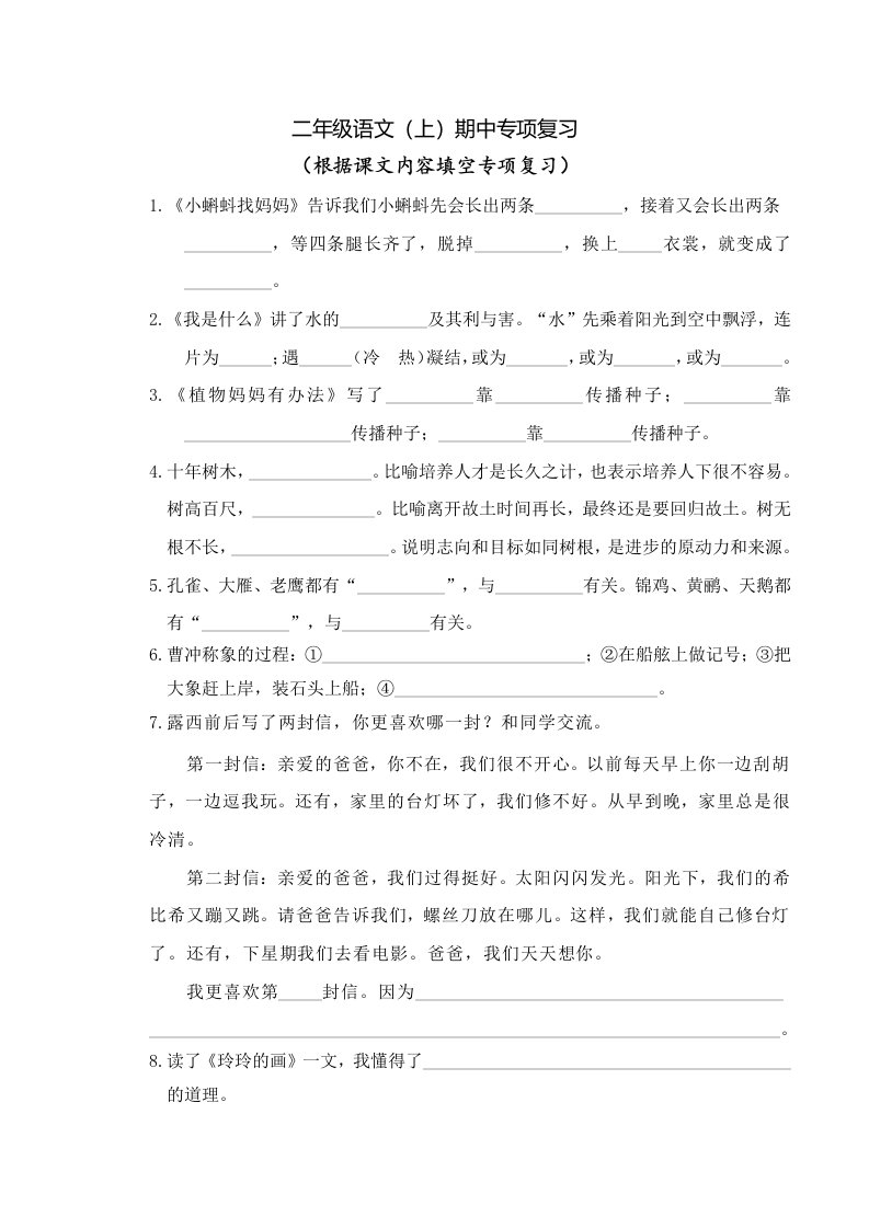 统编版语文二年级上册期中专项复习——根据课文内容填空（含答案）