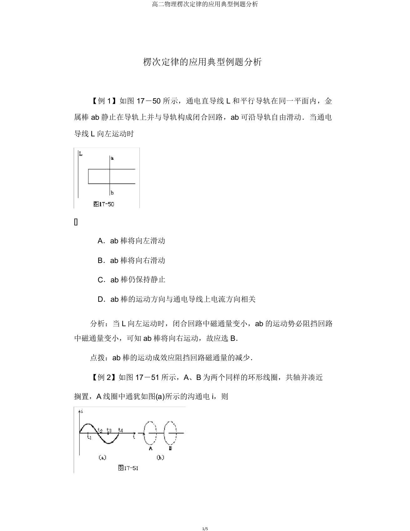 高二物理楞次定律的应用典型例题解析