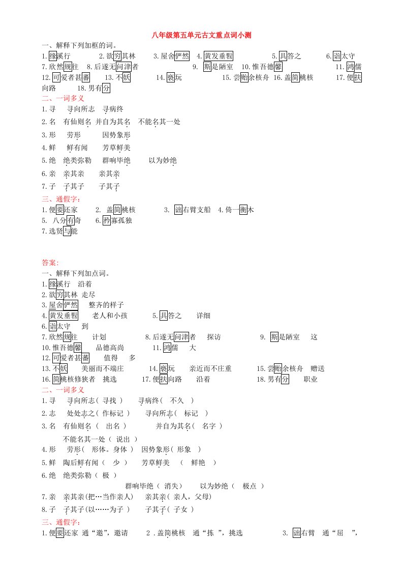 八年级上册语文第五单元古诗词小测及课后古诗十首之前五首小测