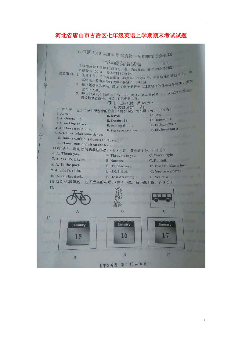 河北省唐山市古冶区七级英语上学期期末考试试题（扫描版，无答案）