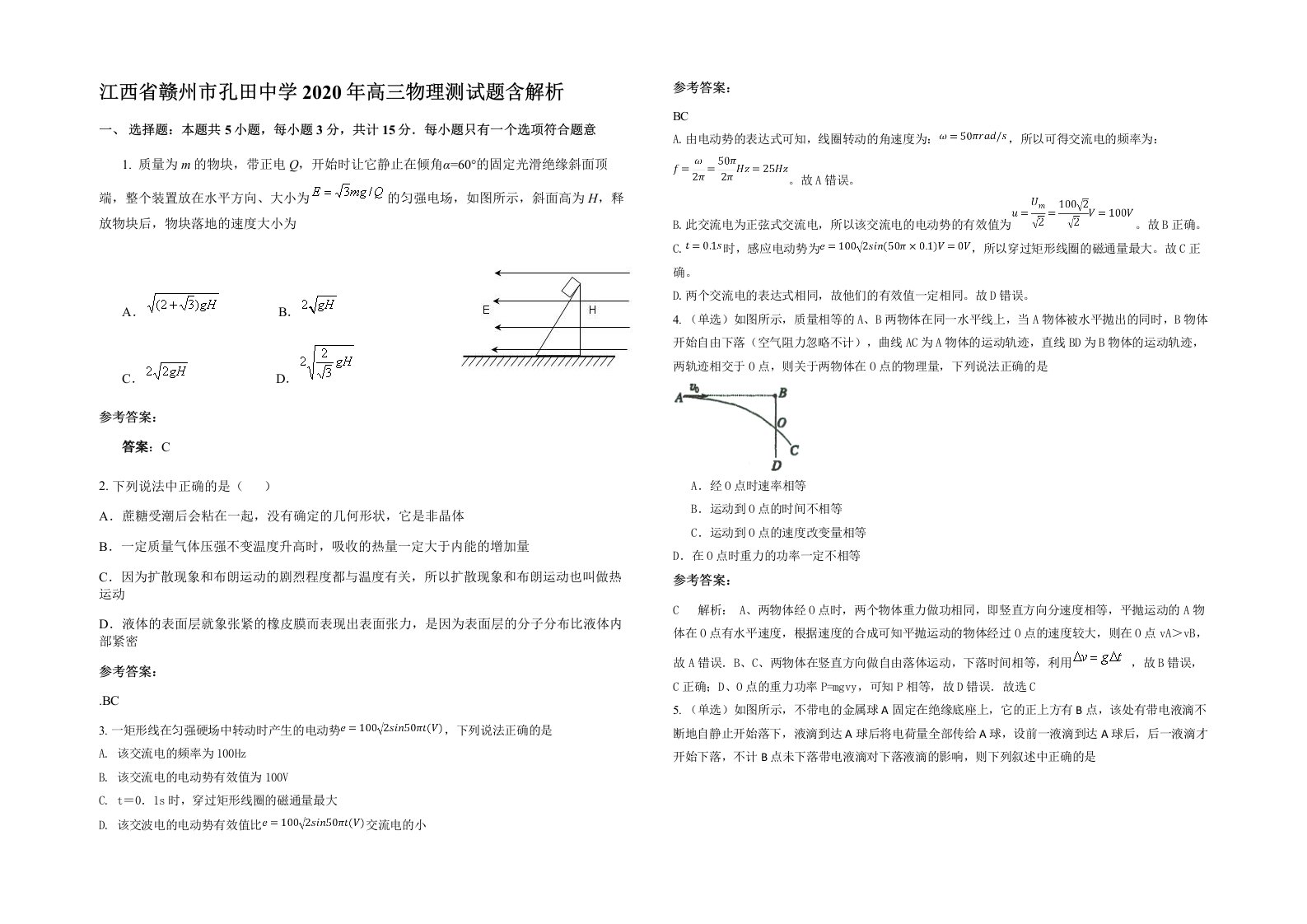 江西省赣州市孔田中学2020年高三物理测试题含解析